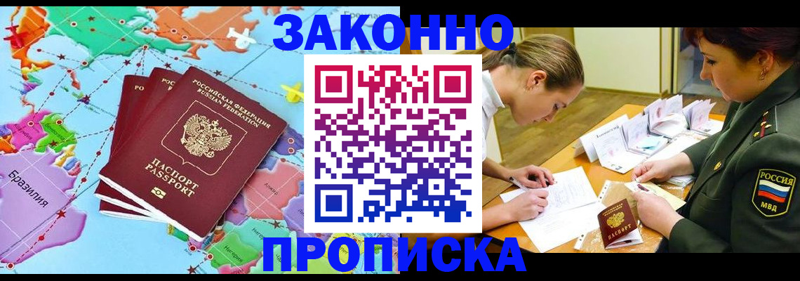 прописка гарантия в Бирске