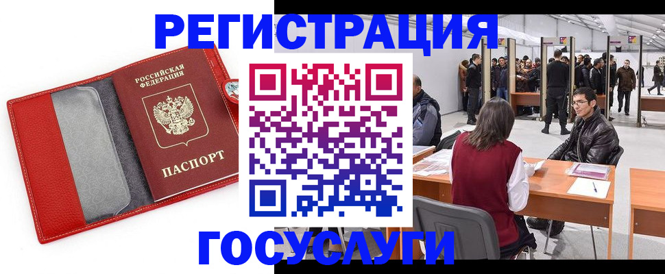 временная регистрация госуслуги в Бирске