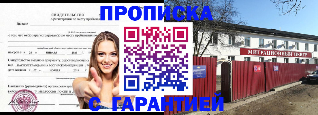 прописка регистрация в Бирске