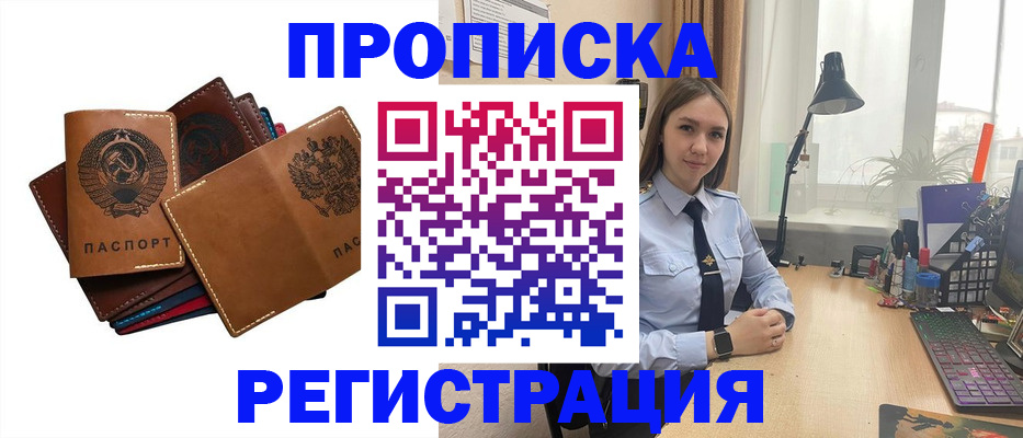 временная прописка в Бирске