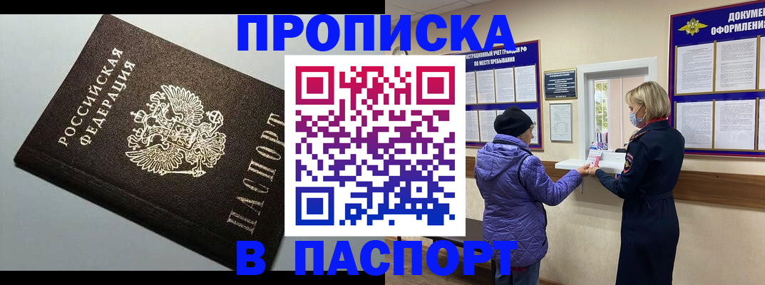 временная регистрация собственник в Бирске